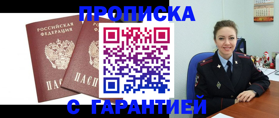 временная регистрация для всех в Суровикино